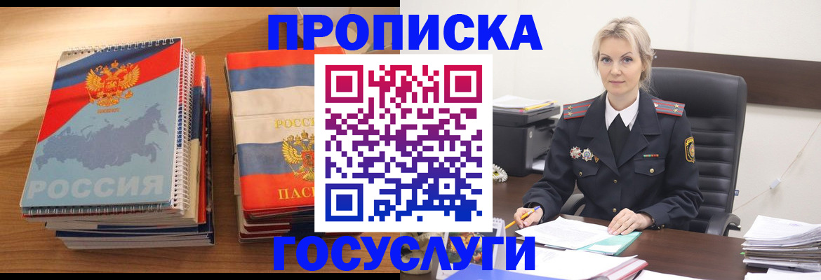 прописка 2025 в Кодинске