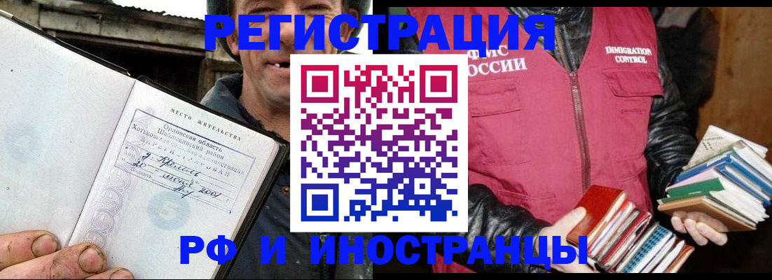 прописка для работы в Кодинске